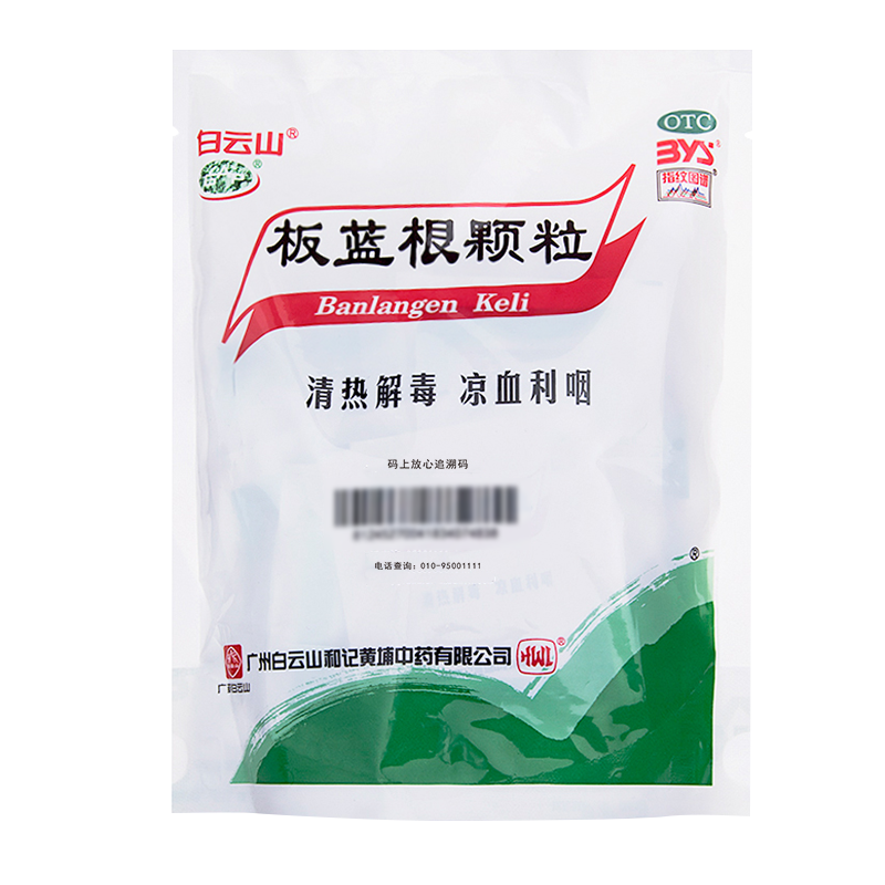 板藍(lán)根顆粒