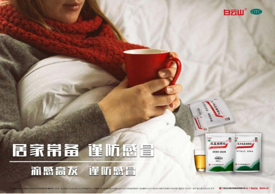 白云山板藍(lán)根顆粒